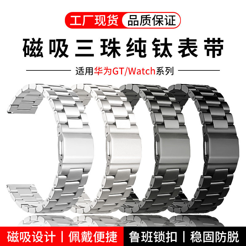 适配华为GT4/GT3Pro手表带Watch5pro钛金属GT2钛合金三珠智能纯钛