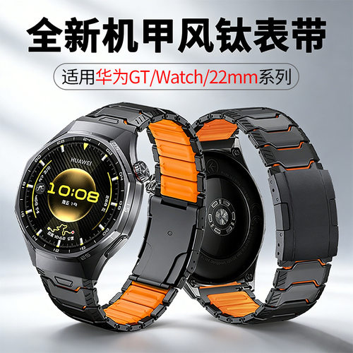 适用华为GT6表带钛金属龟