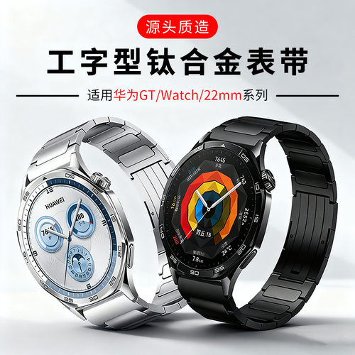 适用华为watch5pro金属钛