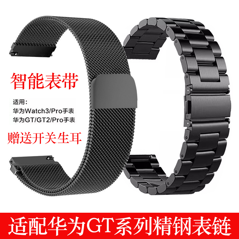 华为适中不锈钢手表带中光