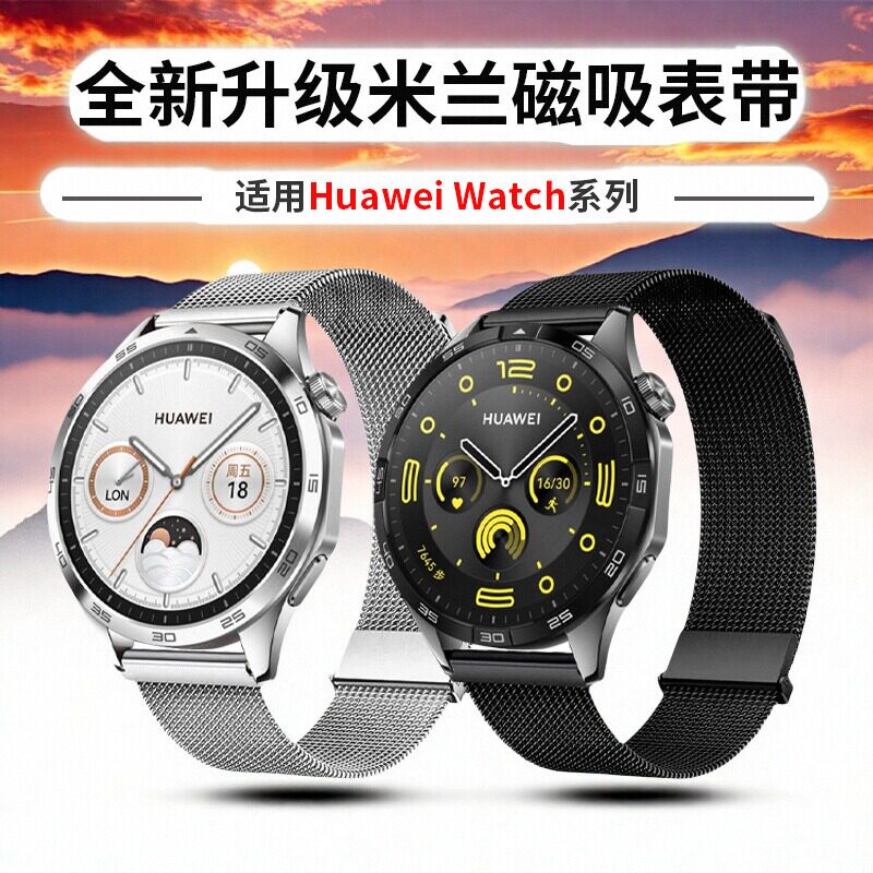 适配华为watch4Pro表带 金属不锈钢GT5/4/3pro米兰编织磁吸手表带