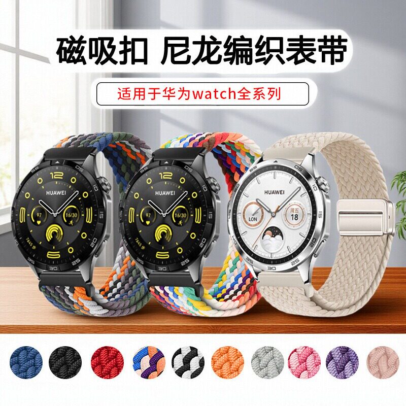 代用华为GT5/4/3/2手表带watch5/4/3Pro新款尼龙编织磁吸扣表带22