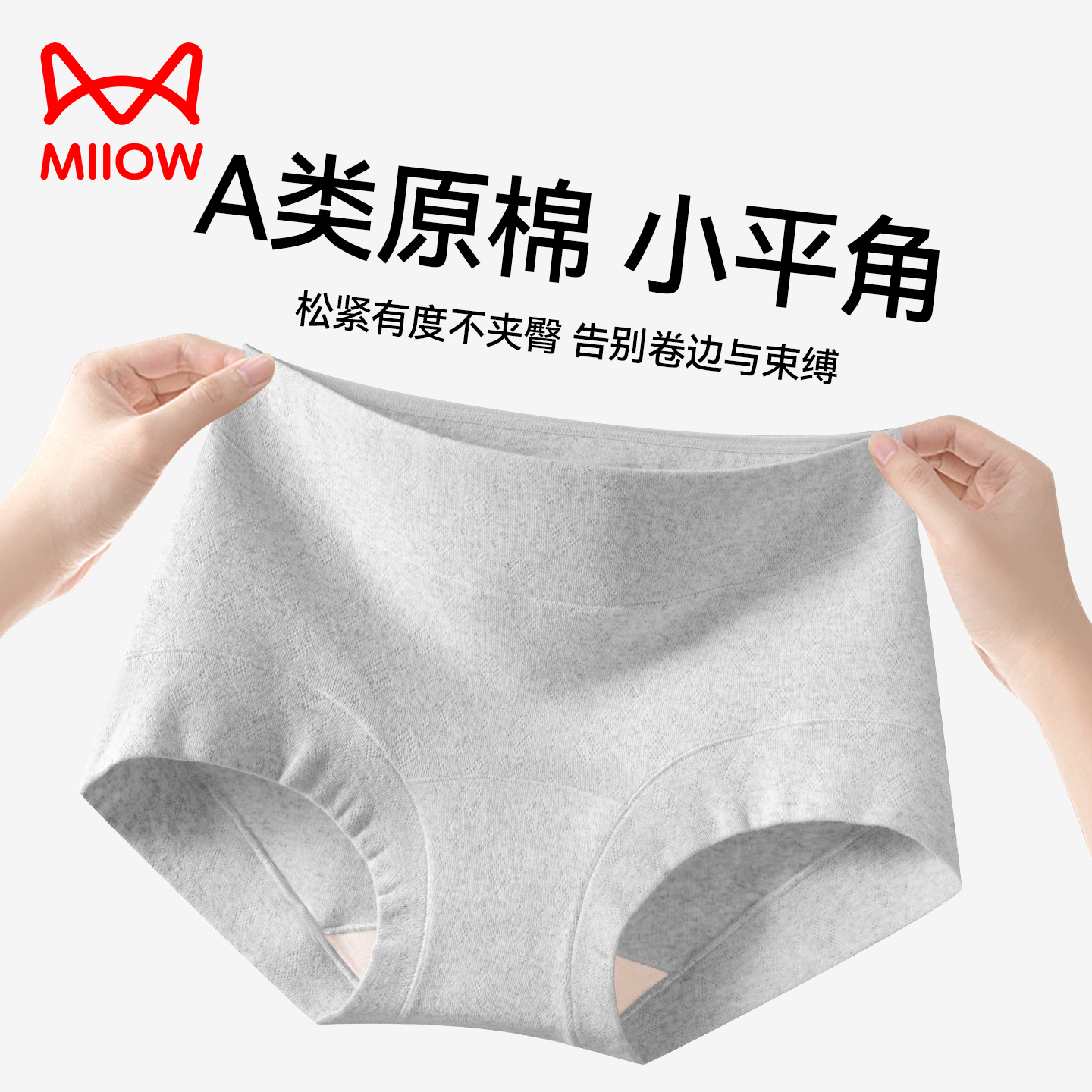 猫人纯棉中高腰收腹无痕女士内裤