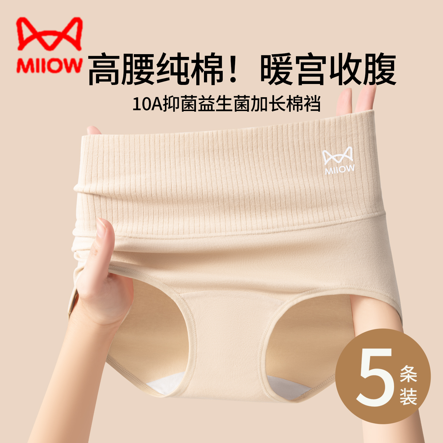 猫人高腰收腹暖宫纯棉女士内裤