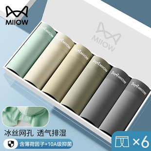 猫人冰丝男士内裤网孔透气排湿平角裤10A抗菌无痕薄款男四角内裤