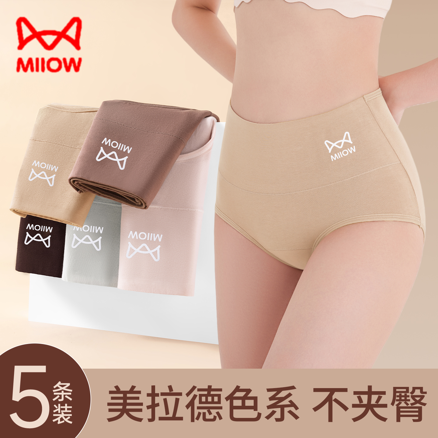 猫人高腰无痕亲肤运动纯棉内裤女