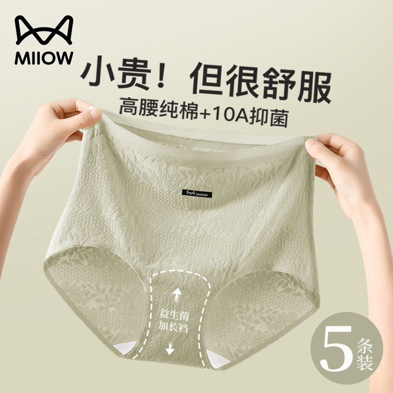 猫人纯棉内裤女士高腰收腹2026新款抗菌全棉裆不夹臀女生三角短裤,女士内衣/男士内衣/家居服,女三角裤,淘宝优惠券,粉丝福利购,淘宝优惠卷