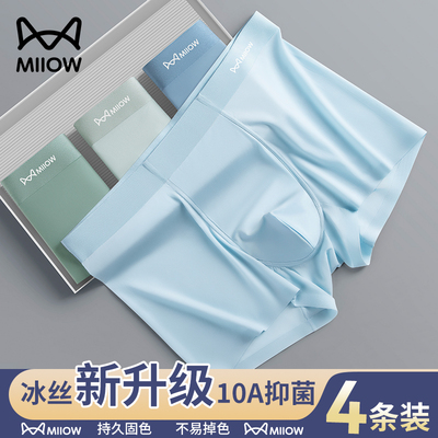男士冰丝内裤10A抗菌夏薄款冰感