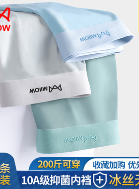 猫人抗菌裆男士内裤男冰丝无痕四角裤运动纯棉裆平角大码裤青少年