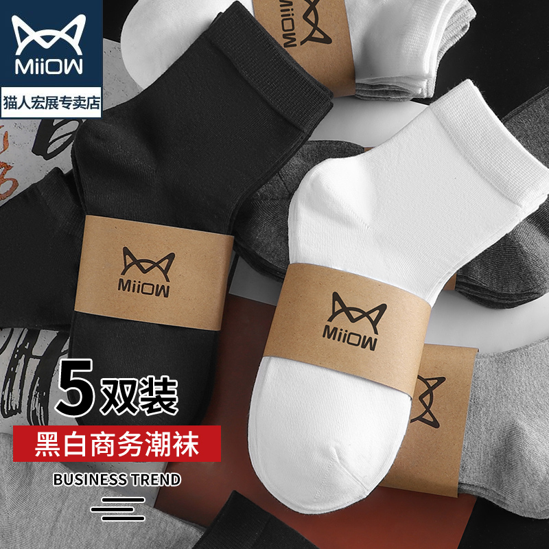 猫人袜子男士中筒长袜薄款秋冬棉袜潮隐形浅口短袜运动船袜黑白色