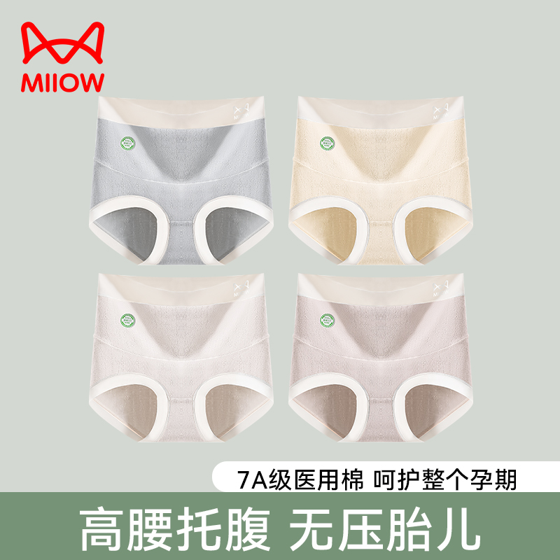 猫人孕妇内裤7A医用全棉高腰托腹