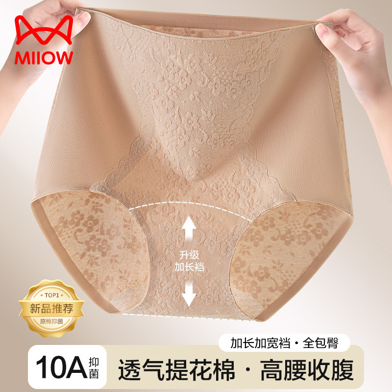 猫人纯棉女士内裤10A抑菌高腰收腹本命年透气提花三角裤2026新款