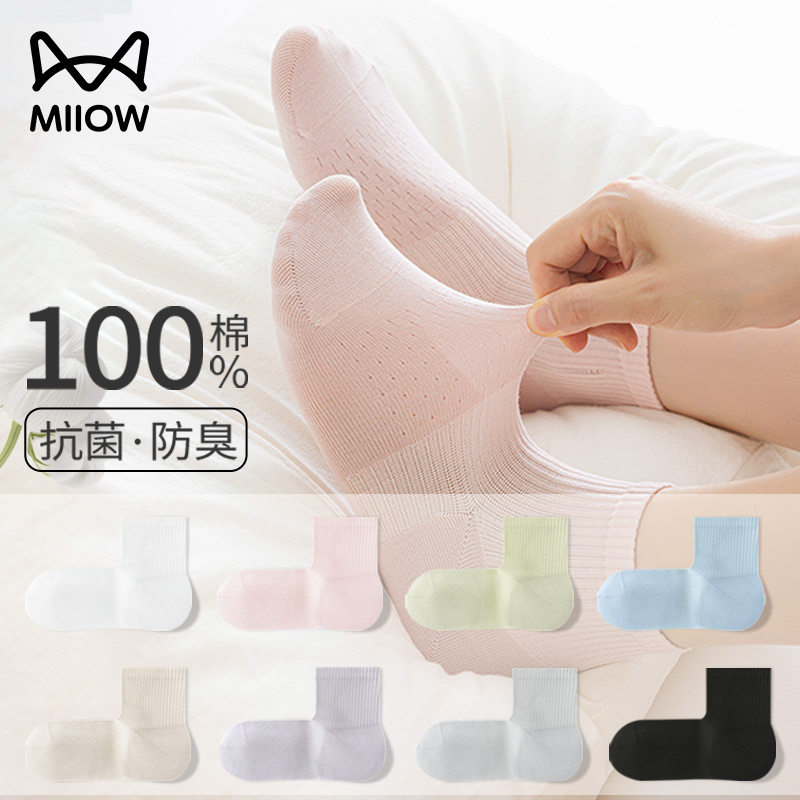 猫人袜子女纯棉直角袜抗菌防臭网眼透气中短筒吸汗春夏季短袜薄款,女士内衣/男士内衣/家居服,中筒袜,淘宝优惠券,粉丝福利购,淘宝优惠卷