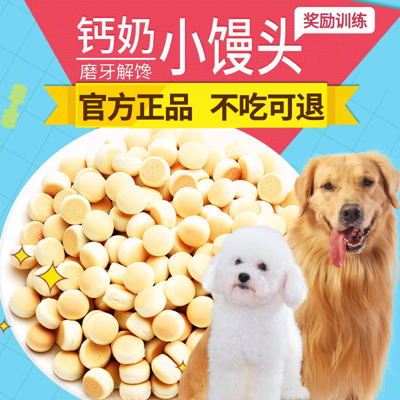 狗狗零食宠物奶香小馒头狗狗磨牙洁齿幼犬泰迪比熊奖励训练狗饼干,宠物/宠物食品及用品,狗风干零食/肉干/肉条,淘宝优惠券,粉丝福利购,淘宝优惠卷