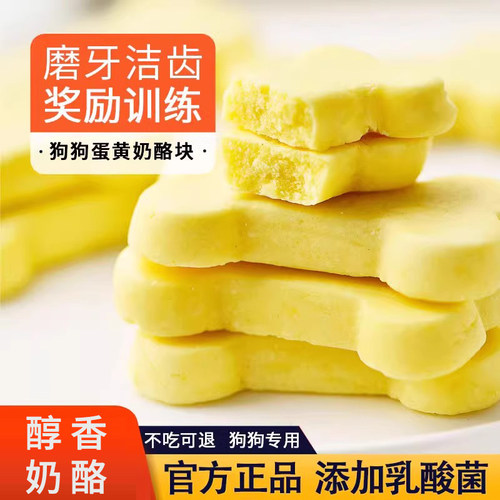 贝莱美蛋黄羊奶酪块奖励训练