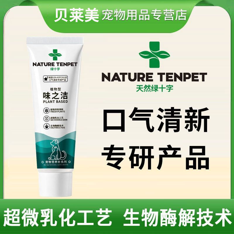 绿十字宠物复合清口膏猫咪狗狗口气清新味之洁营养膏,宠物/宠物食品及用品,猫口腔清洁,淘宝优惠券,粉丝福利购,淘宝优惠卷