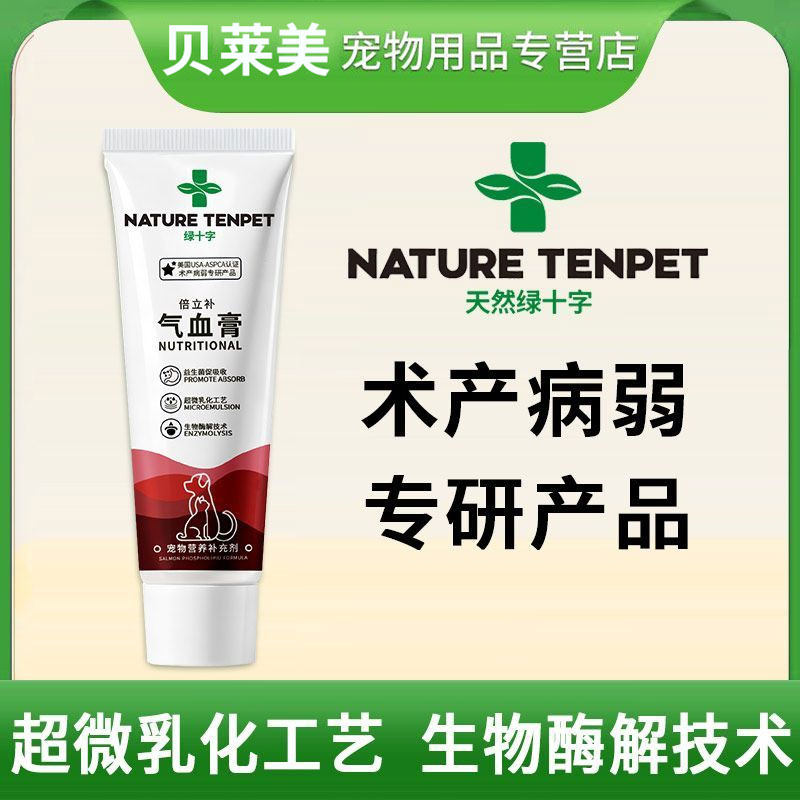 【官方正品】绿十字补充营养气血膏宠物营养幼猫成猫产后术后虚弱,宠物/宠物食品及用品,猫狗通用营养膏,淘宝优惠券,粉丝福利购,淘宝优惠卷