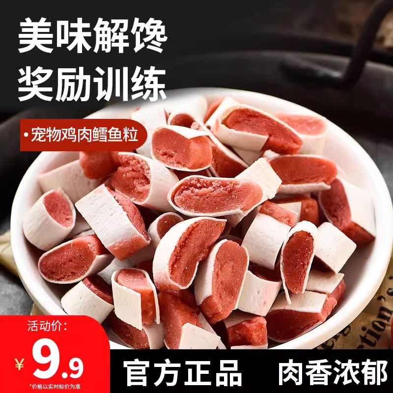 宠物鸡肉鳕鱼粒狗零食鸡胸肉粒泰迪比熊大小型犬奖励训练鳕鱼粒,宠物/宠物食品及用品,狗风干零食/肉干/肉条,淘宝优惠券,粉丝福利购,淘宝优惠卷