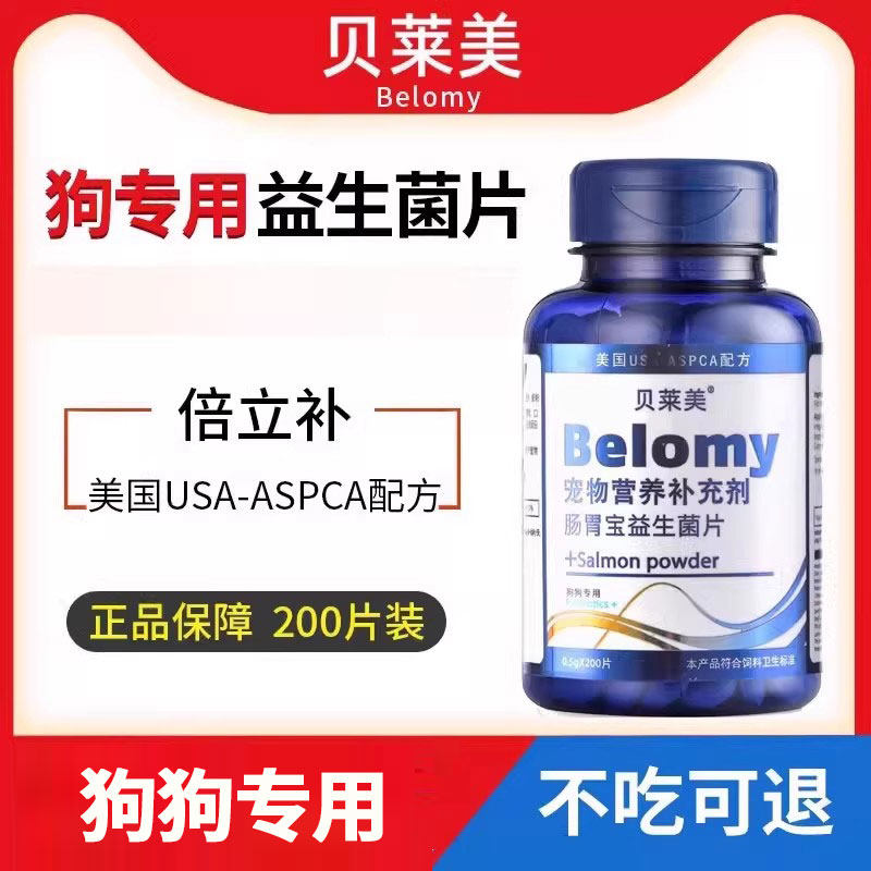 贝莱美狗狗益生菌肠胃宝片图片