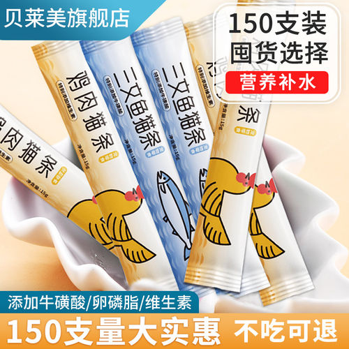 猫咪补水猫条营养增肥猫湿粮