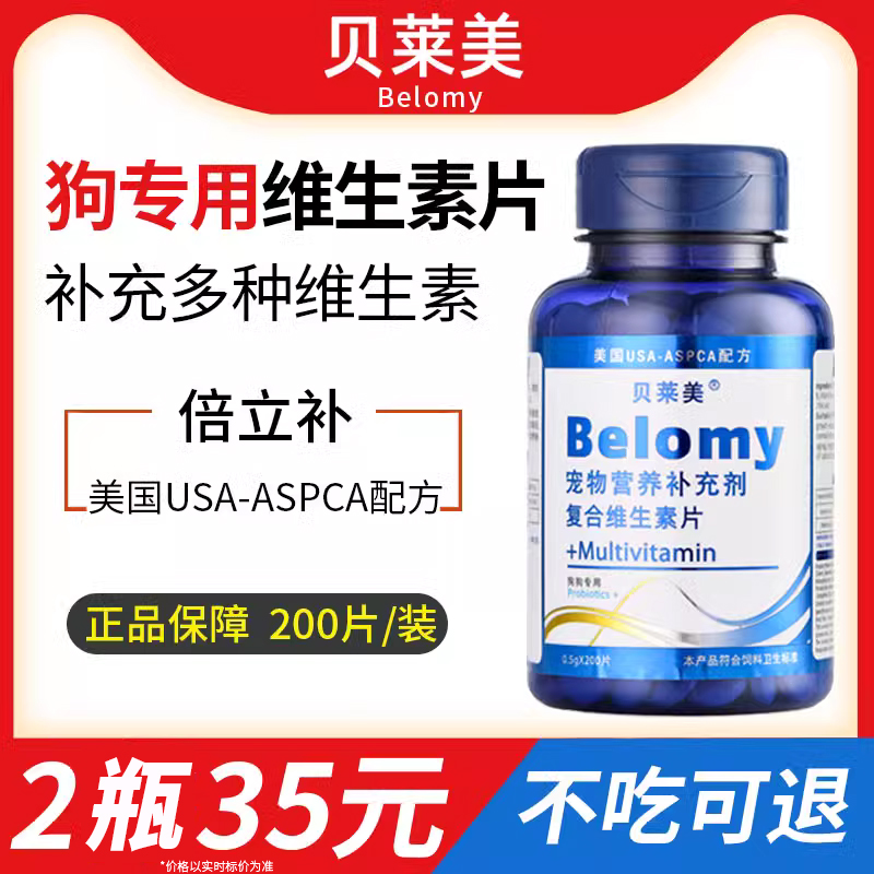 贝莱美复合维生素狗狗营养品