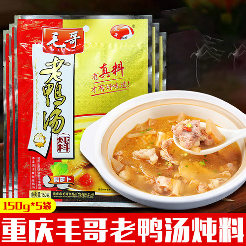 毛哥重庆特产150g猪蹄火锅老鸭汤