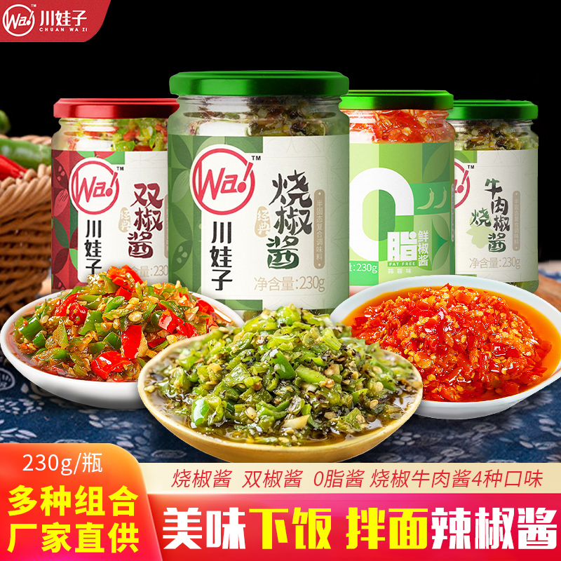 川娃子烧椒酱拌面拌饭辣椒酱230g