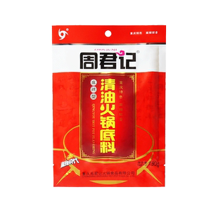 重庆周君记麻辣清油火锅底料150g四川特色家用老火锅麻辣烫调料