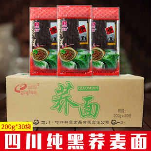 四川特色荞面200g 30袋整箱商用黑苦麦苦荞方便主食挂面荞麦面条