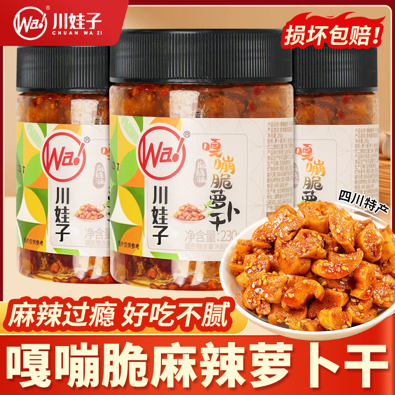 川娃子麻辣萝卜干230g*3瓶开味菜