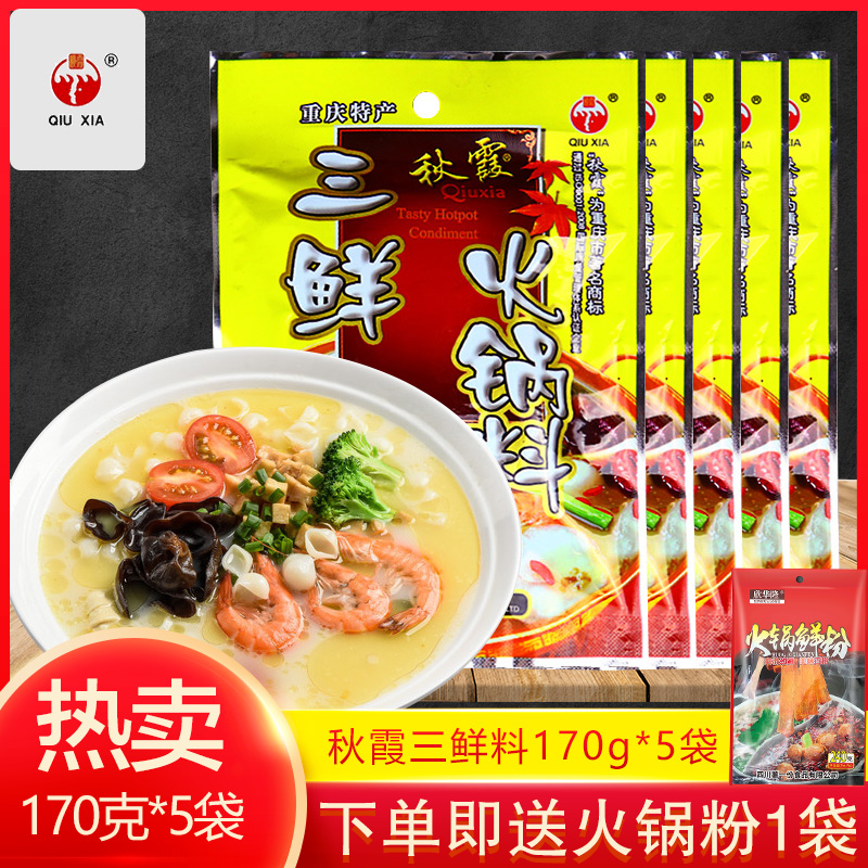 重庆秋霞三鲜火锅底料清汤锅底料17...