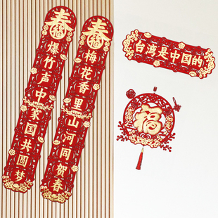 台湾是中国的对联新款春联2026年植绒布大门装饰磁吸门贴新春福字