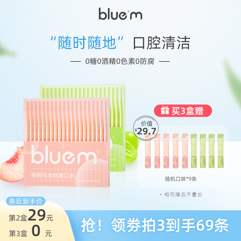 bluem杀菌便携式去口臭漱口水