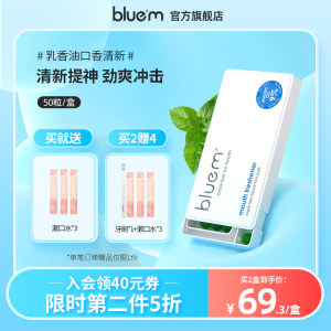 bluem口气清新剂便携爆珠50粒