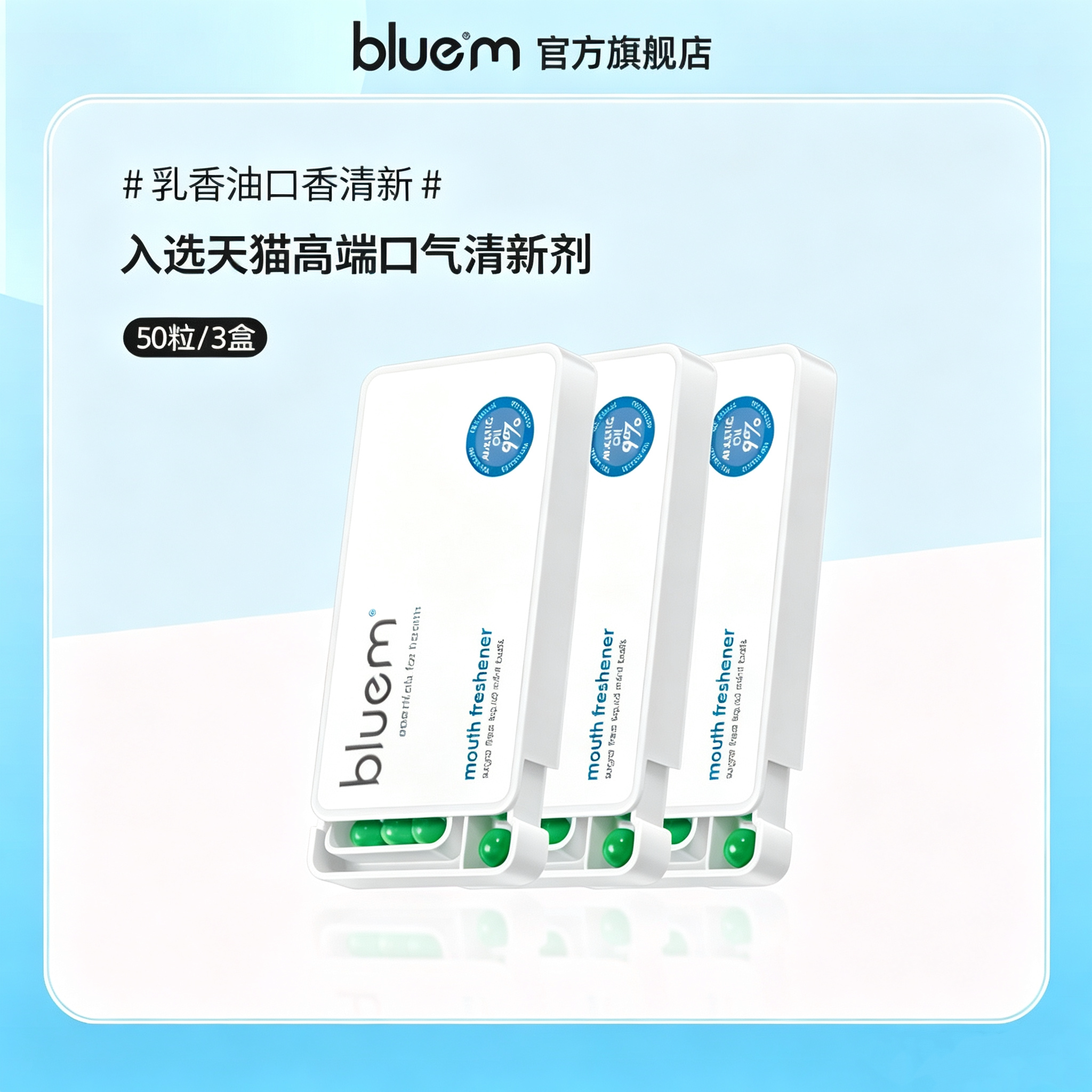 强劲薄荷夏季瞬间舒爽
