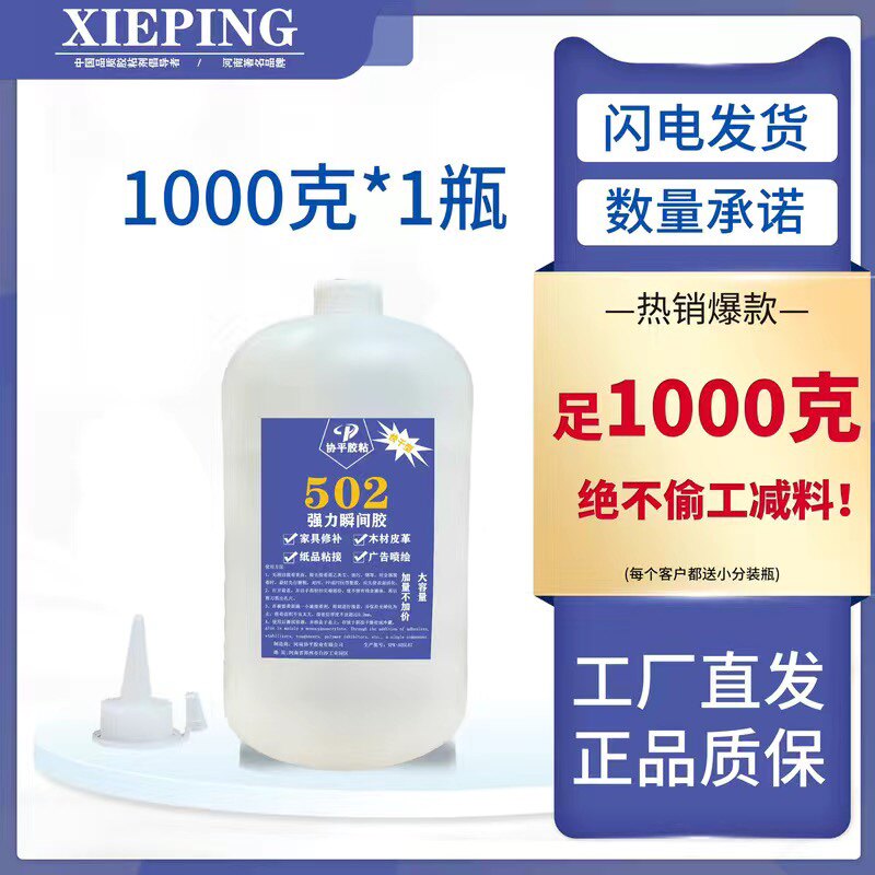 大瓶1公斤502胶水 协平鱼胶101胶 批发瞬间木工修补缝3秒广告喷绘
