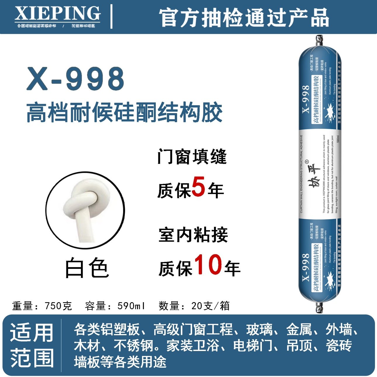 协平幕墙结构胶 中性995硅酮门窗外墙瓷砖耐候防水防霉结构密封胶
