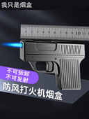 网红焦点防风充气打火机手枪烟盒子一体个性 粗烟具 创意枪型10支装