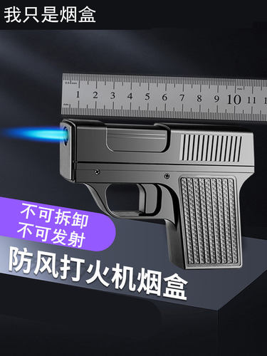 个性创意焦点枪型烟盒充气打火机
