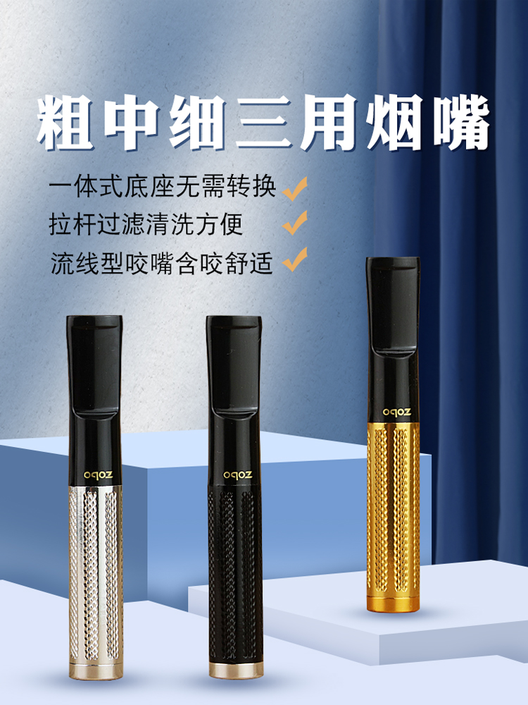 正牌zobo-863循环型可清洗金属拉杆粗中细三用男女士香烟嘴过滤器