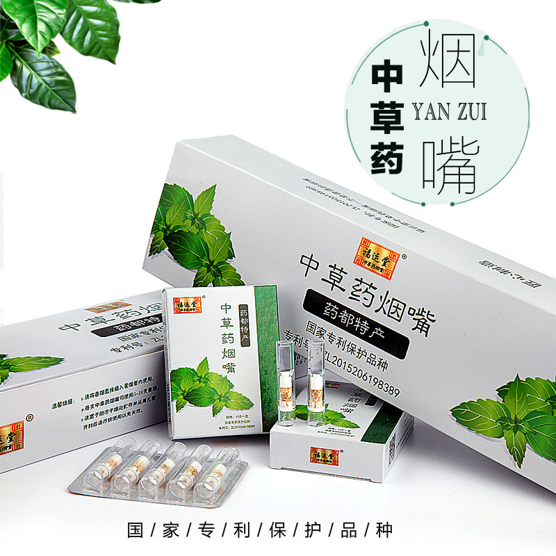 福运堂正品中草药一次性三重过滤健康男女粗中细三用香菸过滤烟嘴