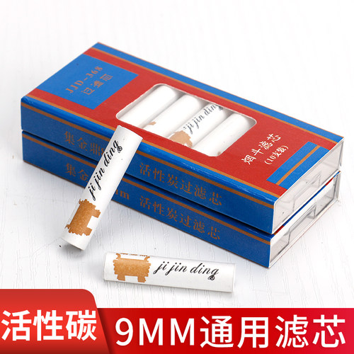 活性炭烟斗8-9mm通用滤芯一次性