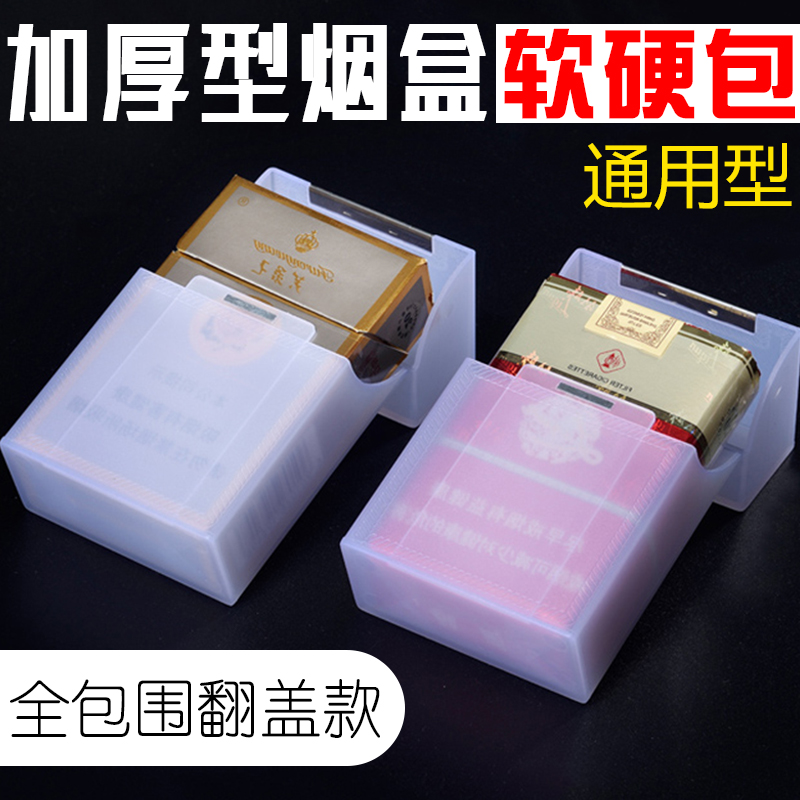 加厚软硬包塑料透明烟盒