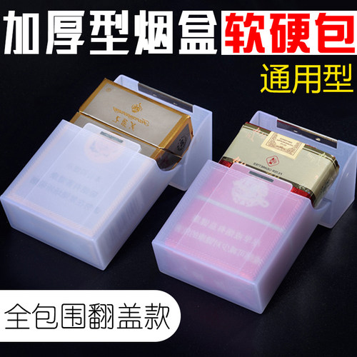 加厚软硬包塑料透明烟盒