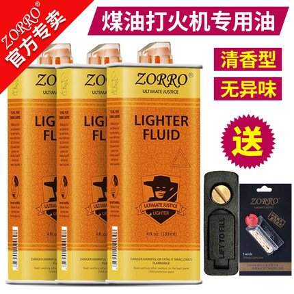 正品ZORRO佐罗金装煤油打火机煤油燃料火机芝宝通用瓶罐装清香型