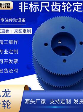 蓝色MC尼龙齿轮耐磨损高精度塑料PEEK精密尼龙齿轮