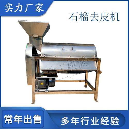 大型工业石榴去皮脱粒机多功能石榴籽打浆机不锈钢石榴破壳机