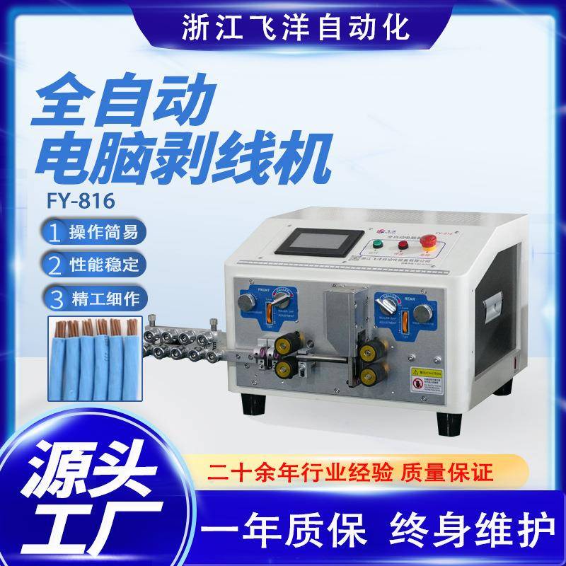 全自动电脑剥线机下线机裁线机电源线电子线电缆剥皮机