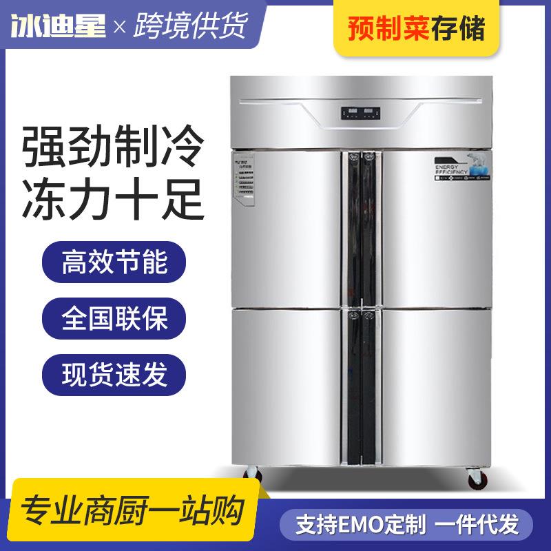 四门冰箱商用大容量冷冻双温立式四开门冰柜厨房保鲜柜冷藏工作台
