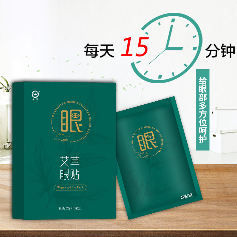 艾草护眼贴眼疲劳青少年中老年人近视眼膜贴 护眼贴熬夜上班学习8